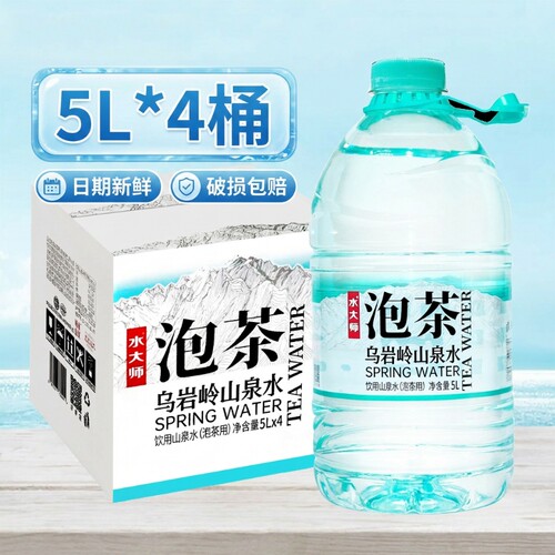 泡茶水水大师乌岩岭山泉水5l*4桶整箱包邮饮用大桶装特批价矿泉水