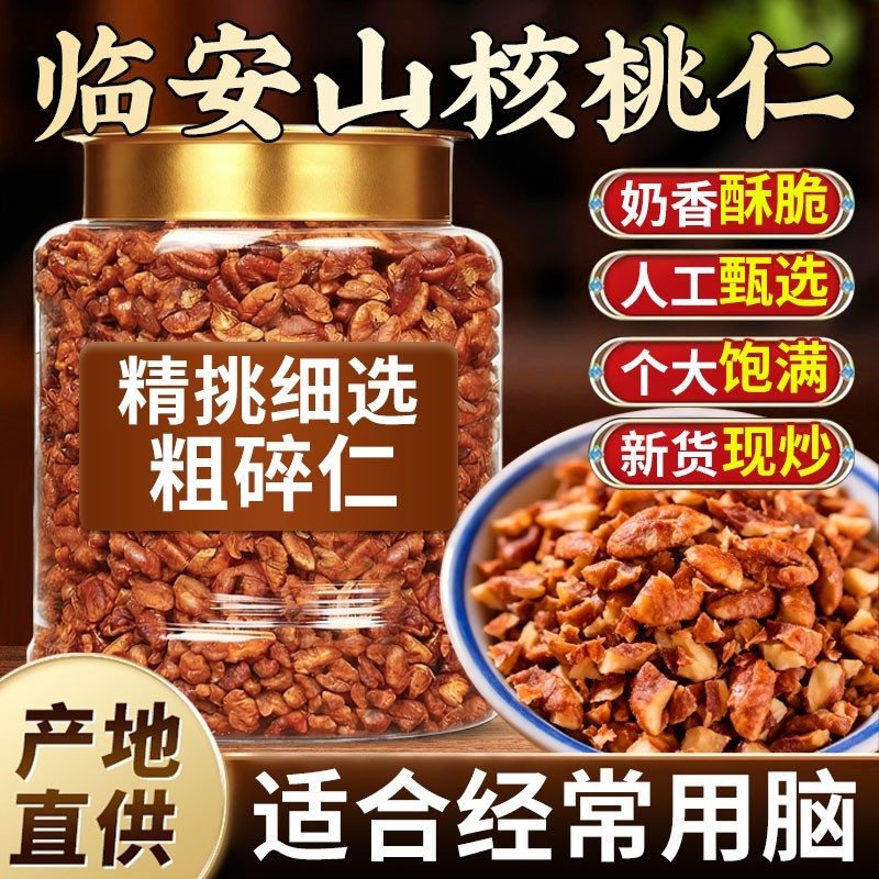 临安山核桃仁2025新货野生山核桃仁炒货孕妇儿童坚果零食核桃肉