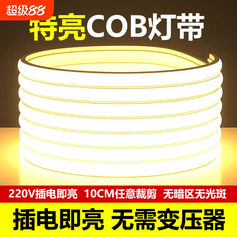 220V插电即亮灯带led灯条COB