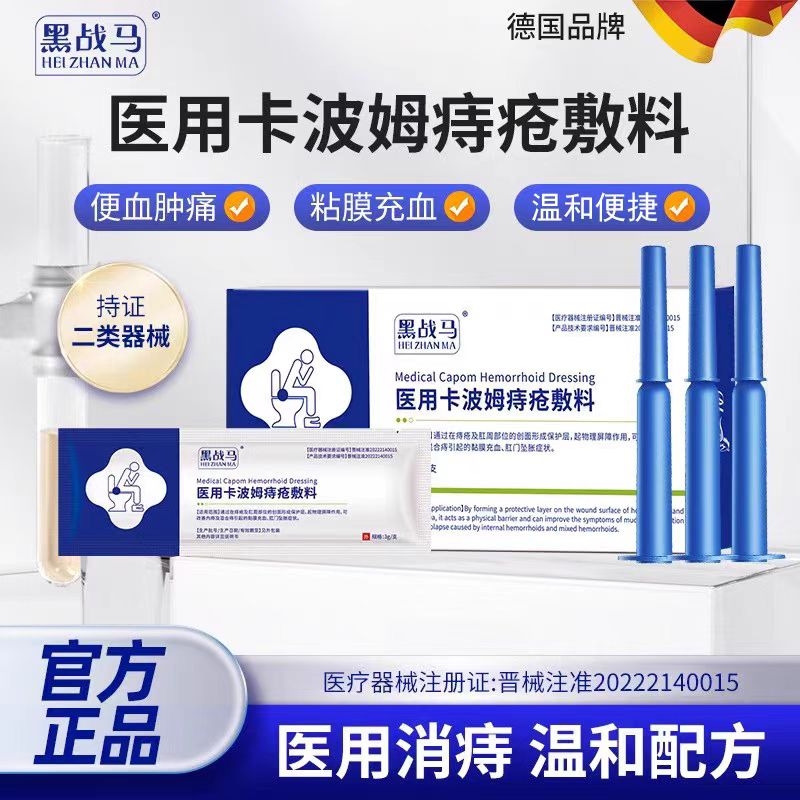 痔疮膏医用卡波姆凝胶消肉球男女性内外痔疮药膏官方旗舰店正品
