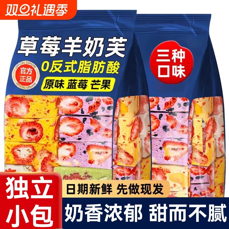 羊奶芙草莓正宗雪花酥独立包装网红手工拉丝长办公解馋糕点心条