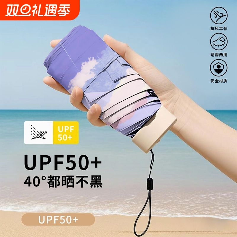 胶囊太阳伞防晒紫外线遮阳晴雨伞两用迷你折叠超轻五折小巧便携