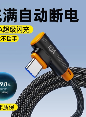 艾昊者type-c数据线弯头240W超级闪充适用苹果17/16/15华为nova14/13小米OPPO荣耀V40V50车载编织充电线加长