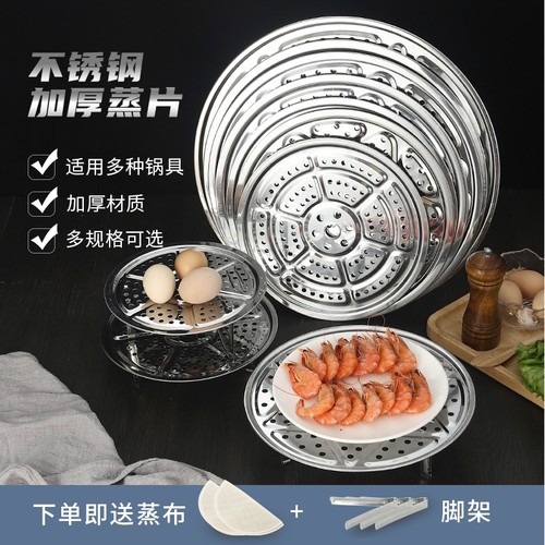不锈钢隔水蒸架蒸笼片
