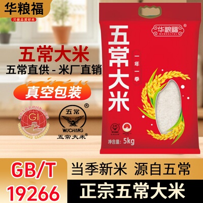 正宗五常大米产地直发