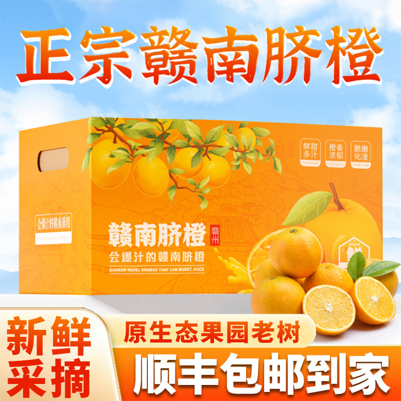 【顺丰包邮到家】江西新鲜水果橙子现摘应季孕妇水果手剥甜橙10斤,水产肉类/新鲜蔬果/熟食,橙,淘宝优惠券,粉丝福利购,淘宝优惠卷