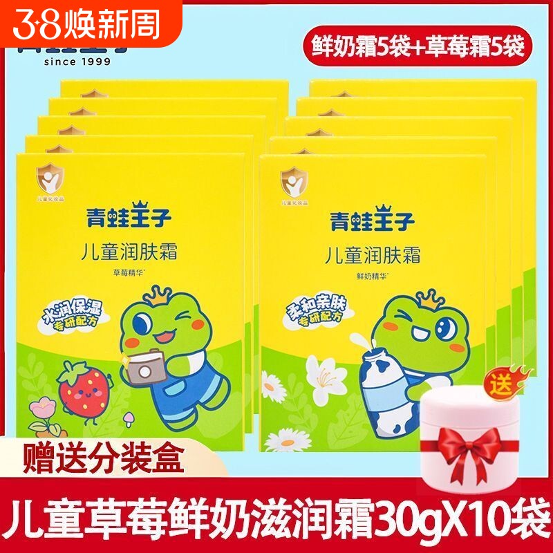 青蛙王子润肤霜儿童乳液袋装鲜奶润肤霜宝宝婴儿滋润保湿防干燥