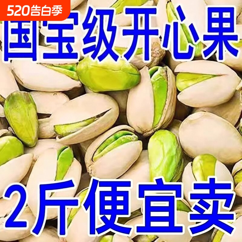 开心果原色500g颗粒新货盐焗原味干果坚果年货零食批发散装好吃