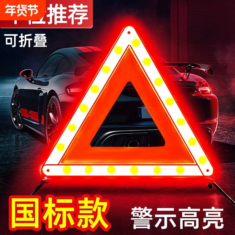汽车三脚架警示牌支架国标认证加强反光车辆故障停车用折叠三角牌