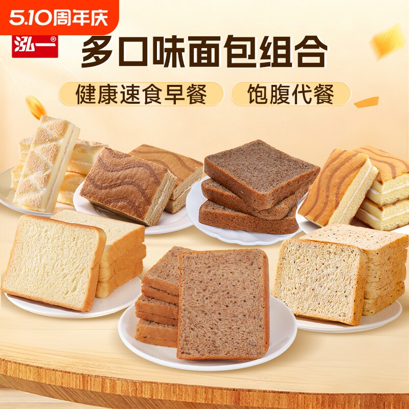 【多款任选】泓一早餐面包吐司整箱健康全麦