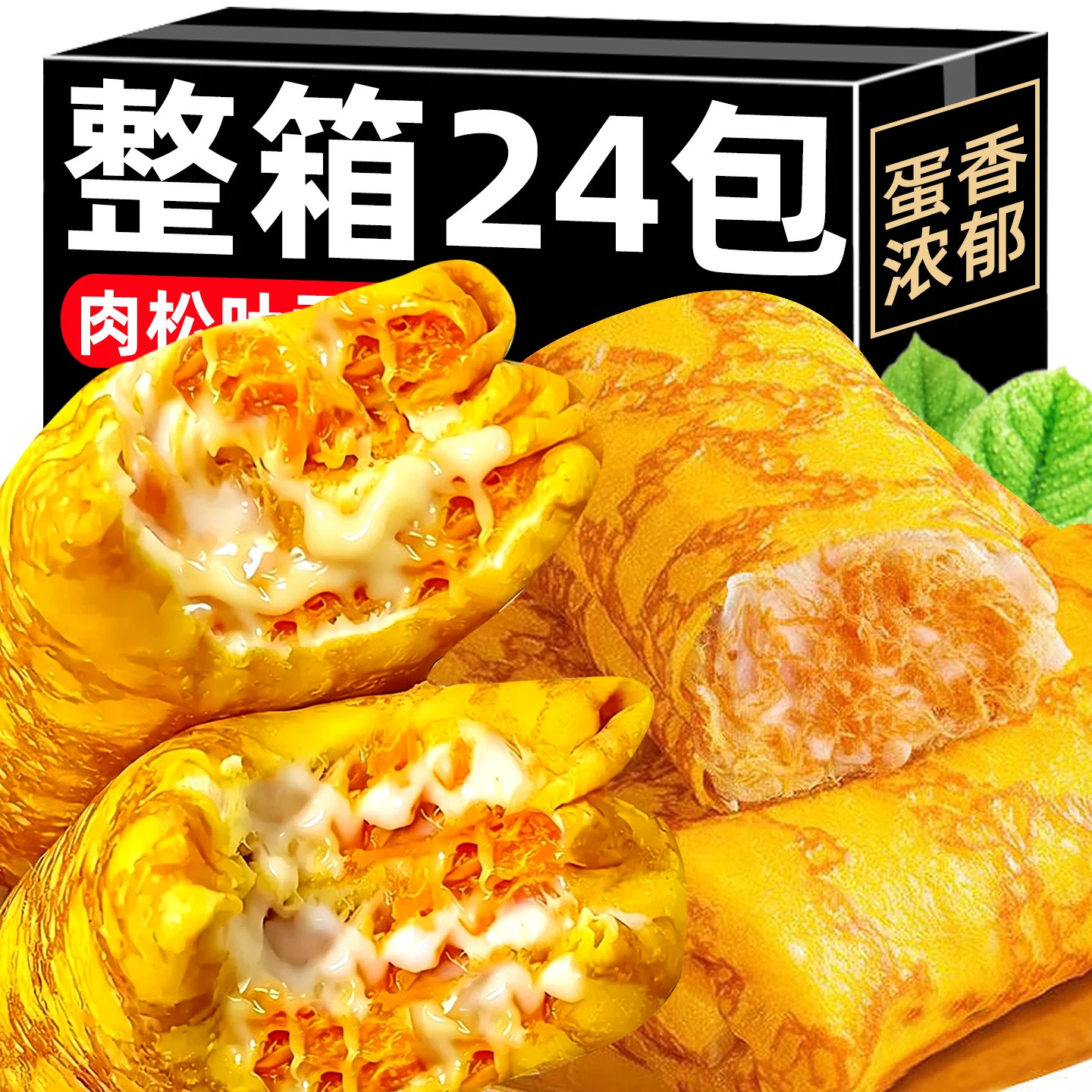 蛋皮吐司肉松夹心卷面包早餐代整箱蛋糕独立小包装下午茶糕点零食