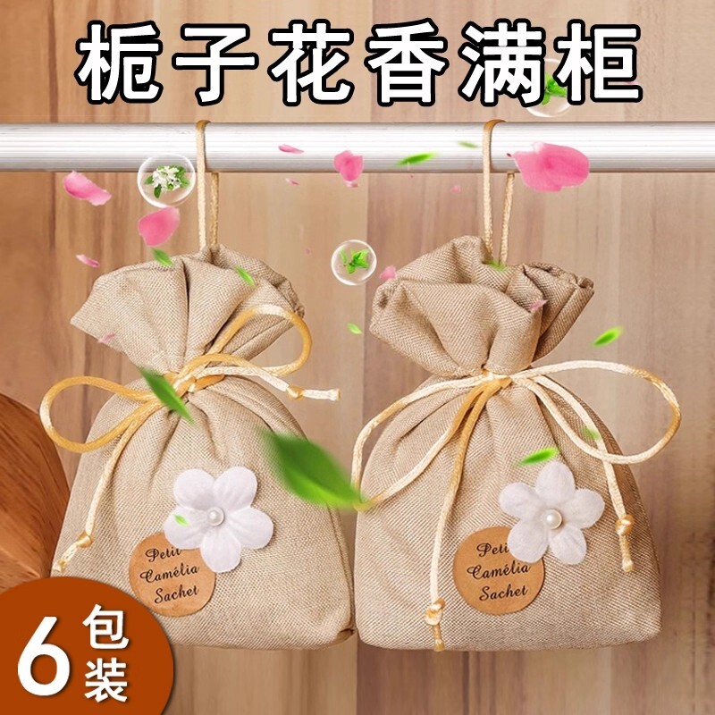 香薰留香包衣柜持久香气除味神器清香囊衣物汽车用桂花栀子花车内
