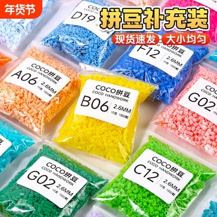 拼豆豆补充包211色融合豆西瓜同款拉比家拼豆补充装手工diy材料包