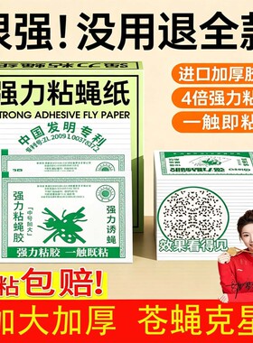 苍蝇贴强力粘蝇纸板自带诱饵厨房
