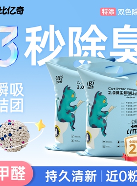 比亿奇猫砂除臭细沙无尘包邮20公斤猫沙膨润土40斤小颗粒混合矿砂