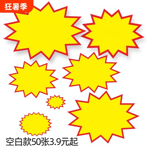 超市空白款爆炸贴PENOYIN/鹏盈