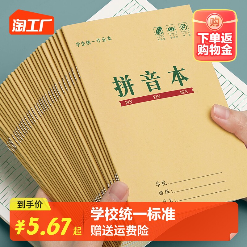 拼音本一年级小学生作业本学前班幼小衔接专用幼儿园练字本田字格本汉语拼习拼写本三线四线三格写字练习数学怎么看?