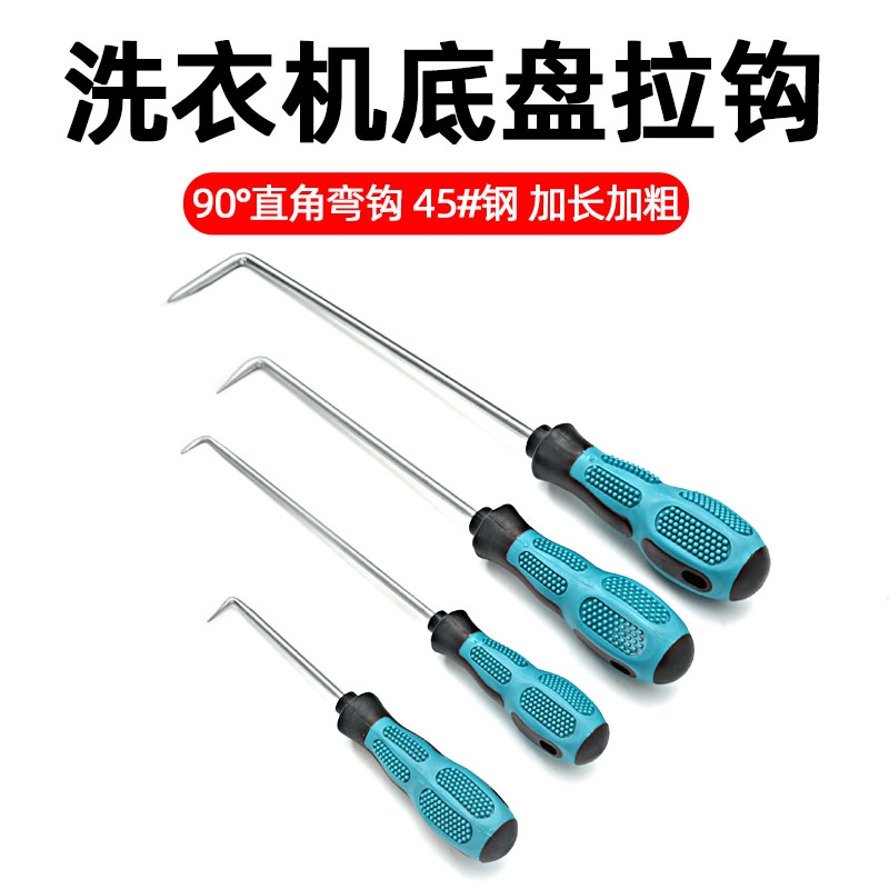 清洗维修拆卸工具螺丝刀波轮洗衣机专用拉钩配件底盘拔拉器扳手