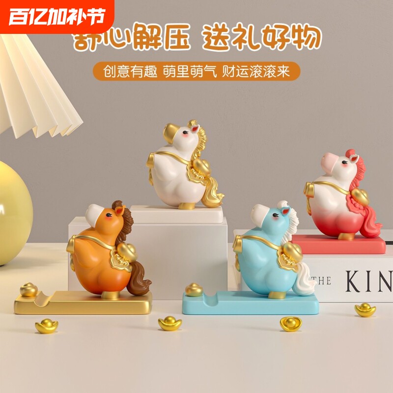 2026马年马上发财桌面办公室吉祥物装饰品生肖马摆件树脂手机支架