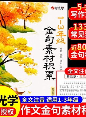 20251-3年级作文金句素材积累