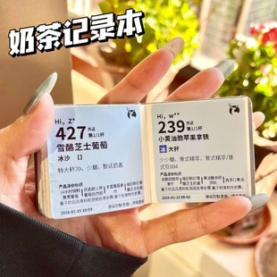 奶茶打卡记录本收集笔记本本子摸鱼便携随身迷你小东西小巧豆豆本