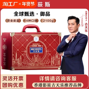 美荻斯御品2100g进口坚果礼盒混合干果零食节日高端礼品年货礼盒