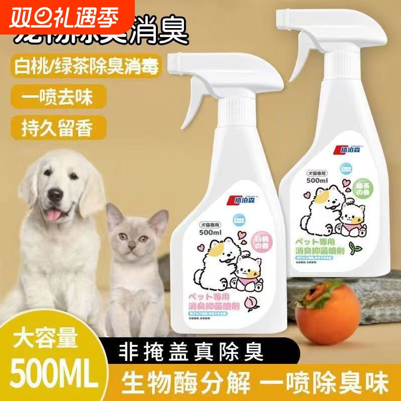 宠物除臭剂除臭喷雾杀菌去尿味猫咪狗狗猫尿狗尿生物酶分解剂消毒