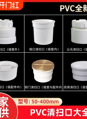 PVC清扫口50地平外插110检查口排水管堵头75下水配件缩口内插闷头