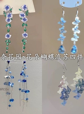 莫奈花园~油画风蓝色花朵流苏耳钉女耳夹高级感气质耳环耳饰蝴蝶