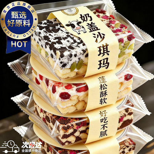 整箱60包奶盖沙琪玛独立小包零食网红休闲解馋批发早餐夜宵饼干