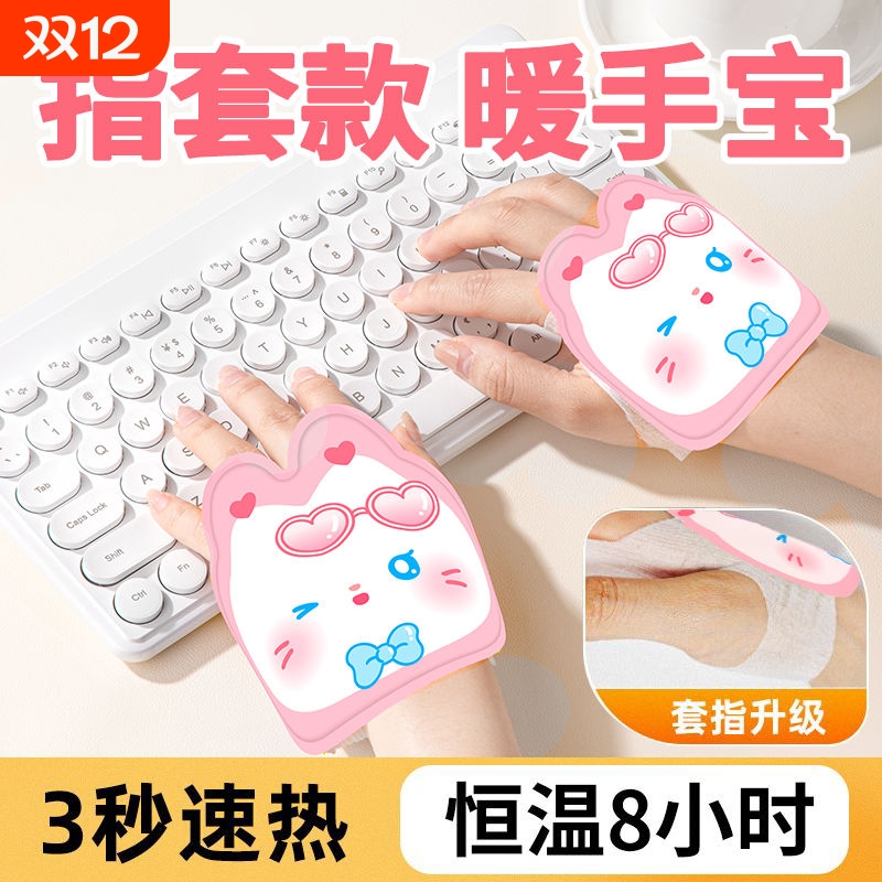 穿戴式暖宝办公学习便携防寒暖手宝自发热暖手贴学生上课防寒暖贴