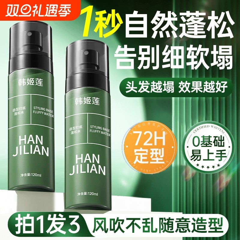 头发蓬松水定型发胶喷雾男士自然持久啫喱免洗去油干发神器女立体