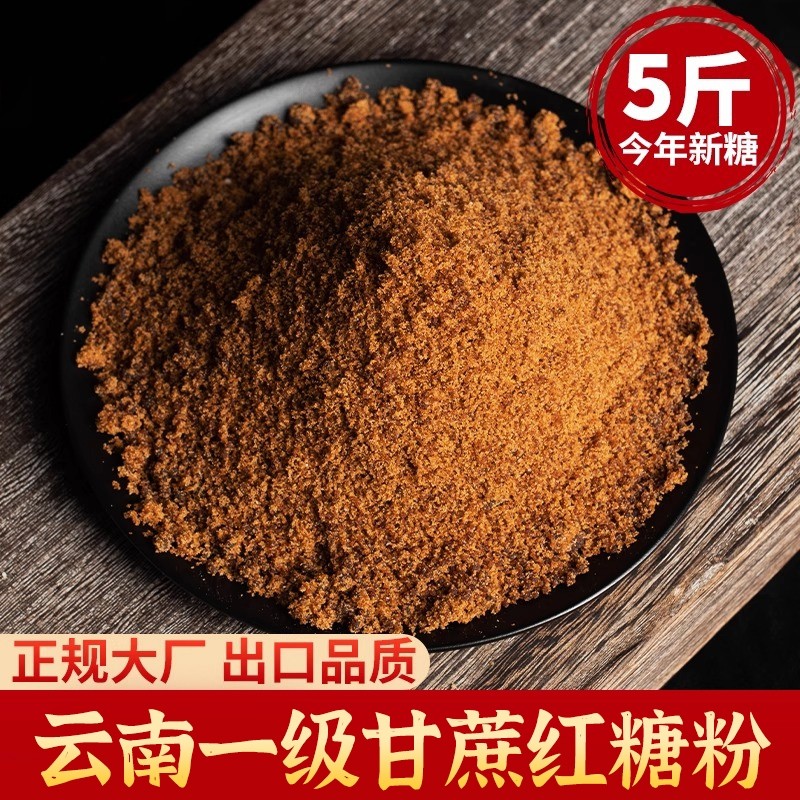 10斤云南红糖粉纯甘蔗无添加红糖馒头糍粑商用食用老式袋装手工,粮油调味/速食/干货/烘焙,红糖/黑糖/风味红糖,淘宝优惠券,粉丝福利购,淘宝优惠卷