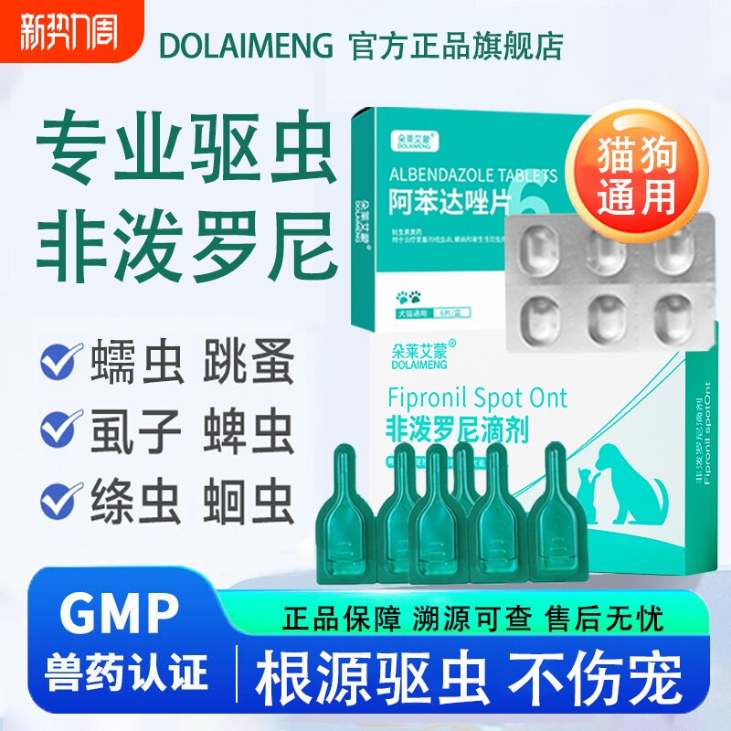 狗狗猫咪宠物专用驱虫药猫狗非泼罗尼滴剂内外同驱一体除跳蚤虱子