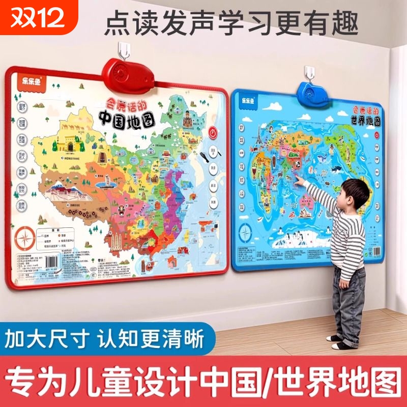 中国地图儿童版会说话的世界早教有声挂图地理启蒙玩具学习墙贴
