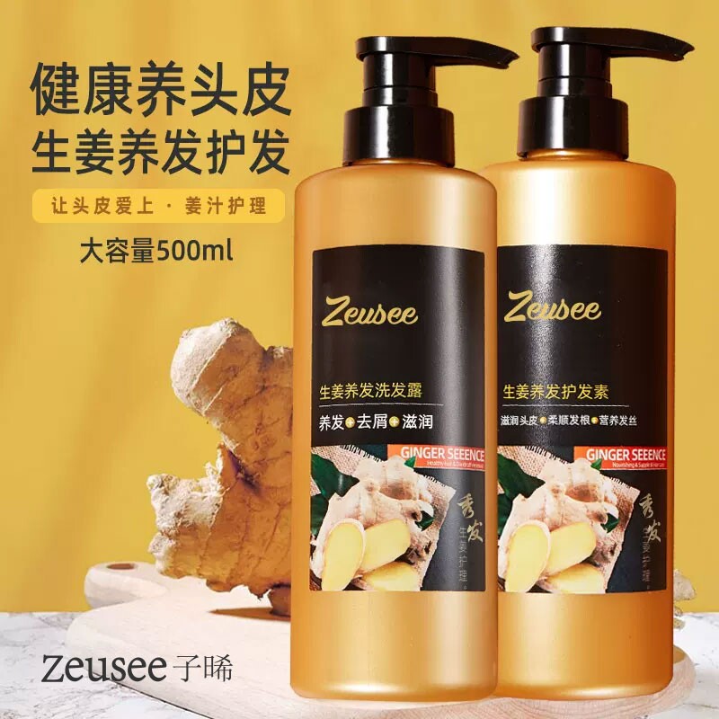 生姜洗发水护发素洗护套装大容量养发柔顺去屑滋润蓬松洗发露正品