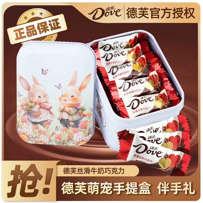 德芙巧克力红色20粒手提喜糖成品含糖礼盒装六一儿童节小朋友礼物