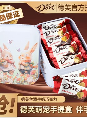 德芙巧克力红色20粒手提喜糖成品含糖礼盒装六一儿童节小朋友礼物