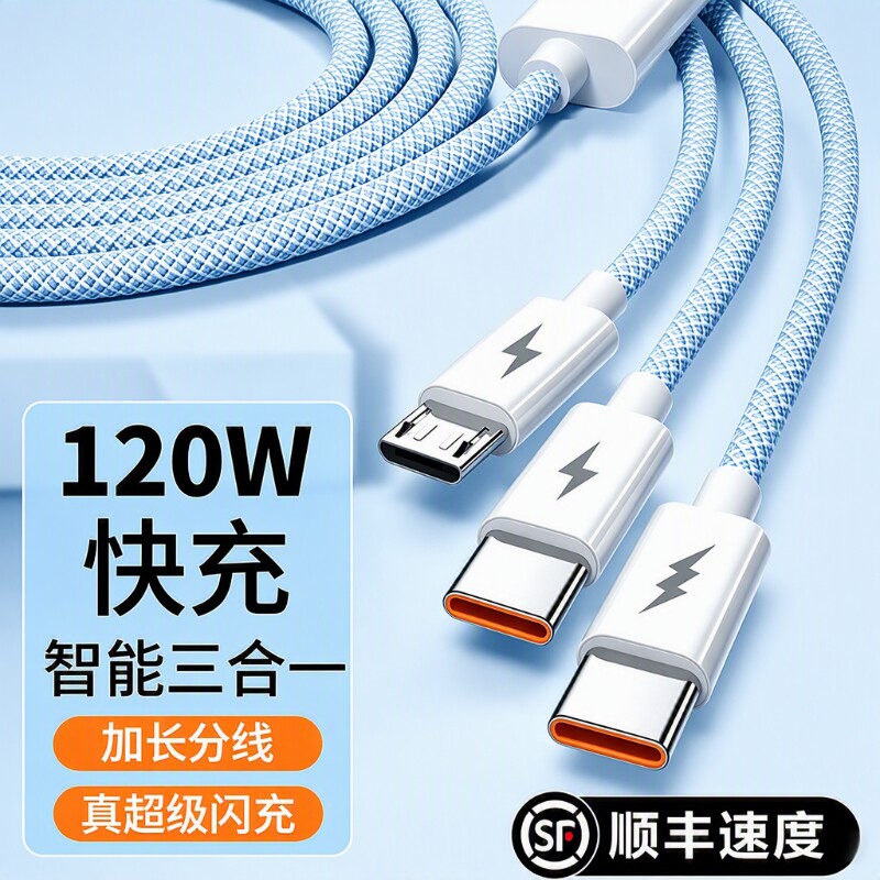 120W安卓数据线快充三合一充电线手机适用苹果华为vivo小米一拖三6a编织车载typec多头快充线接口加长闪充图片