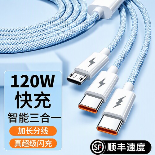 120W安卓数据线快充三合一充电线手机适用苹果华为vivo小米一拖三6a编织车载typec多头快充线接口加长闪充