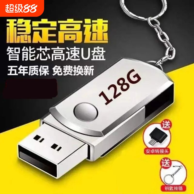 u盘128g手机电脑两用32g优盘存储