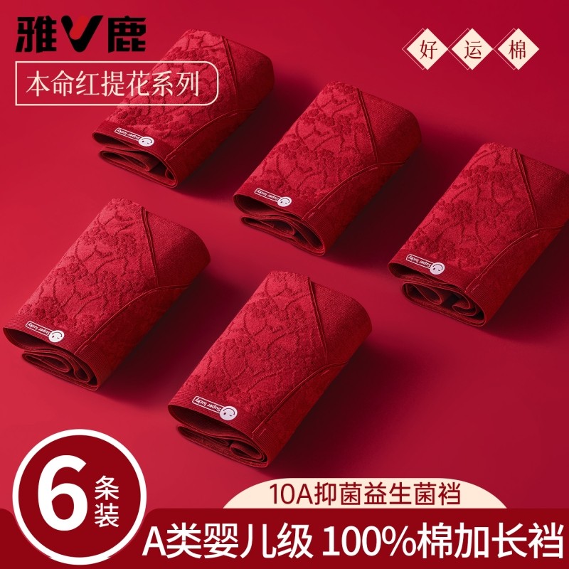 雅鹿本命年女士内裤无痕纯棉10A抗菌加长裆红色三角短裤   多规格,女士内衣/男士内衣/家居服,女三角裤,淘宝优惠券,粉丝福利购,淘宝优惠卷