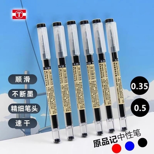 天卓中性笔原品记速干0.35全针管0.5教师红黑考试专用学生刷题笔