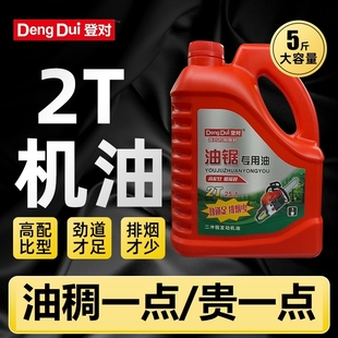 五斤装 1汽油锯割草机园林机械2T专用油 二冲程混合油专用油25