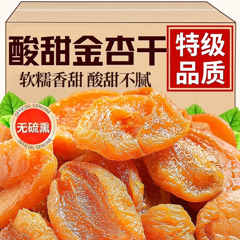 无核金杏干无添加天然特级无糖非新疆杏肉孕妇蜜饯果脯零食新鲜