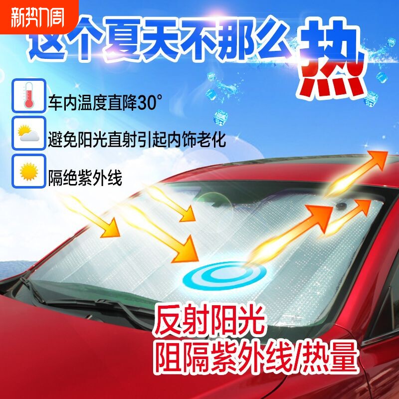 汽车遮阳挡汽车遮阳帘车内前挡风玻璃窗防晒隔热遮阳板夏季太阳挡