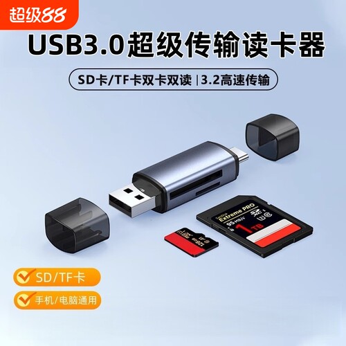 USB3.2高速读卡器多功能二合一USB-A/C双接口手机电脑平板SD卡TF卡micro高速内存卡相机单反微读卡取器桃李