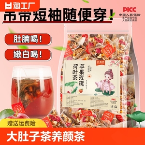 苹果玫瑰荷叶茶决明子桑葚茶饮独立过甄选真材实料大肚子茶养颜茶