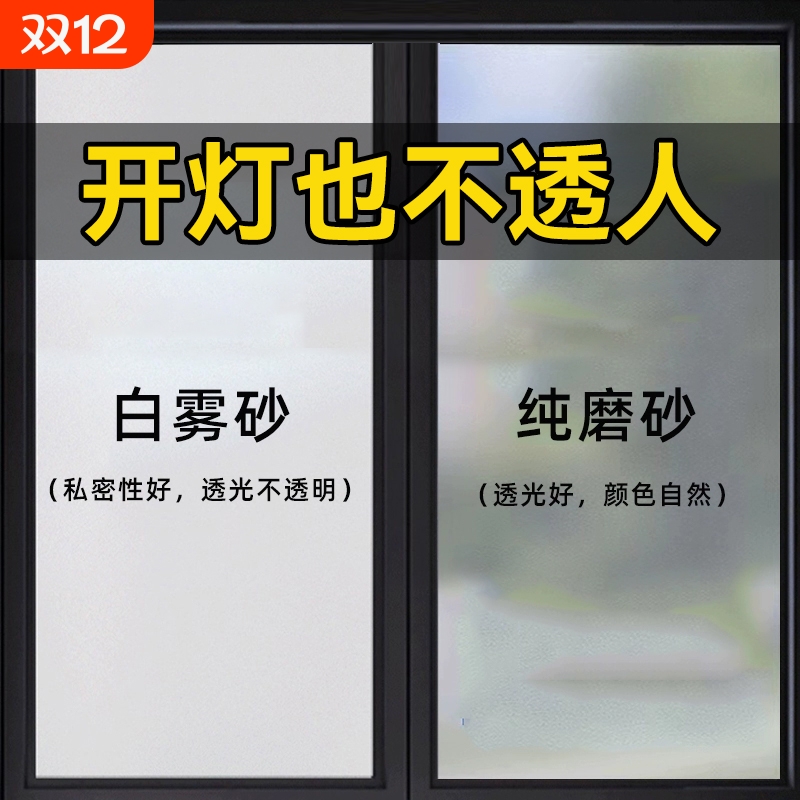 透光不透明窗户磨砂玻璃贴纸贴膜