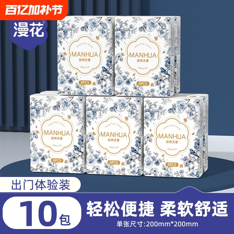 漫花手帕纸便携装原生木浆卫生纸巾随身装实惠装餐巾纸擦手面巾纸
